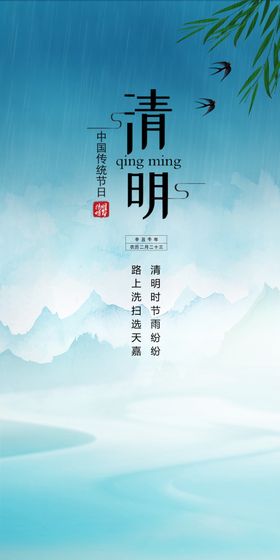 清明节海报