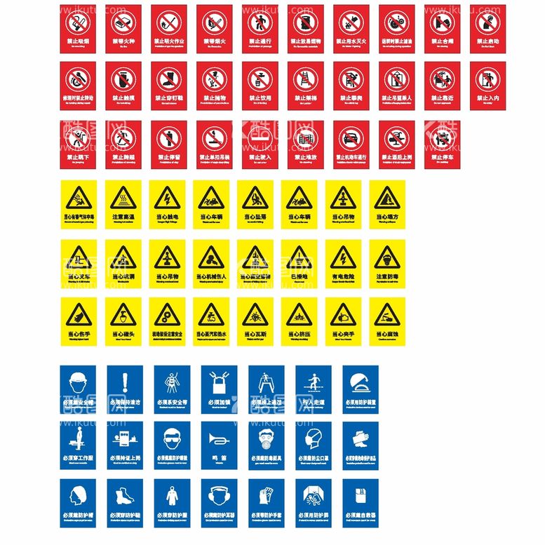 编号：86081012211609189346【酷图网】源文件下载-工地标识大全