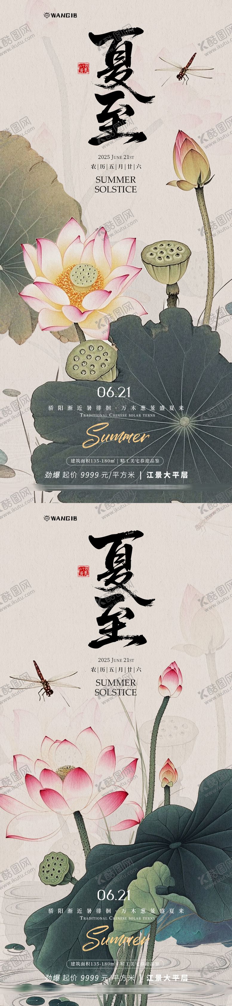 编号：56294606171905369579【酷图网】源文件下载-夏至荷花海报
