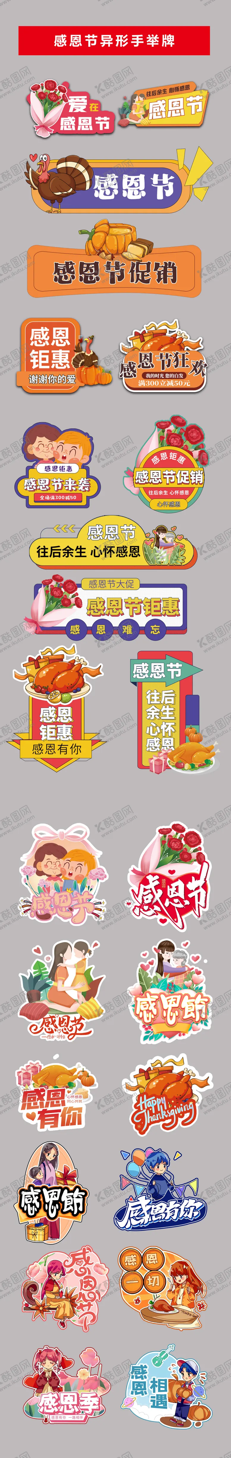 编号：24923312050510083337【酷图网】源文件下载-感恩节异形手举牌