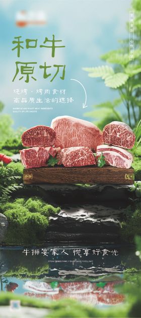 春季和牛海报