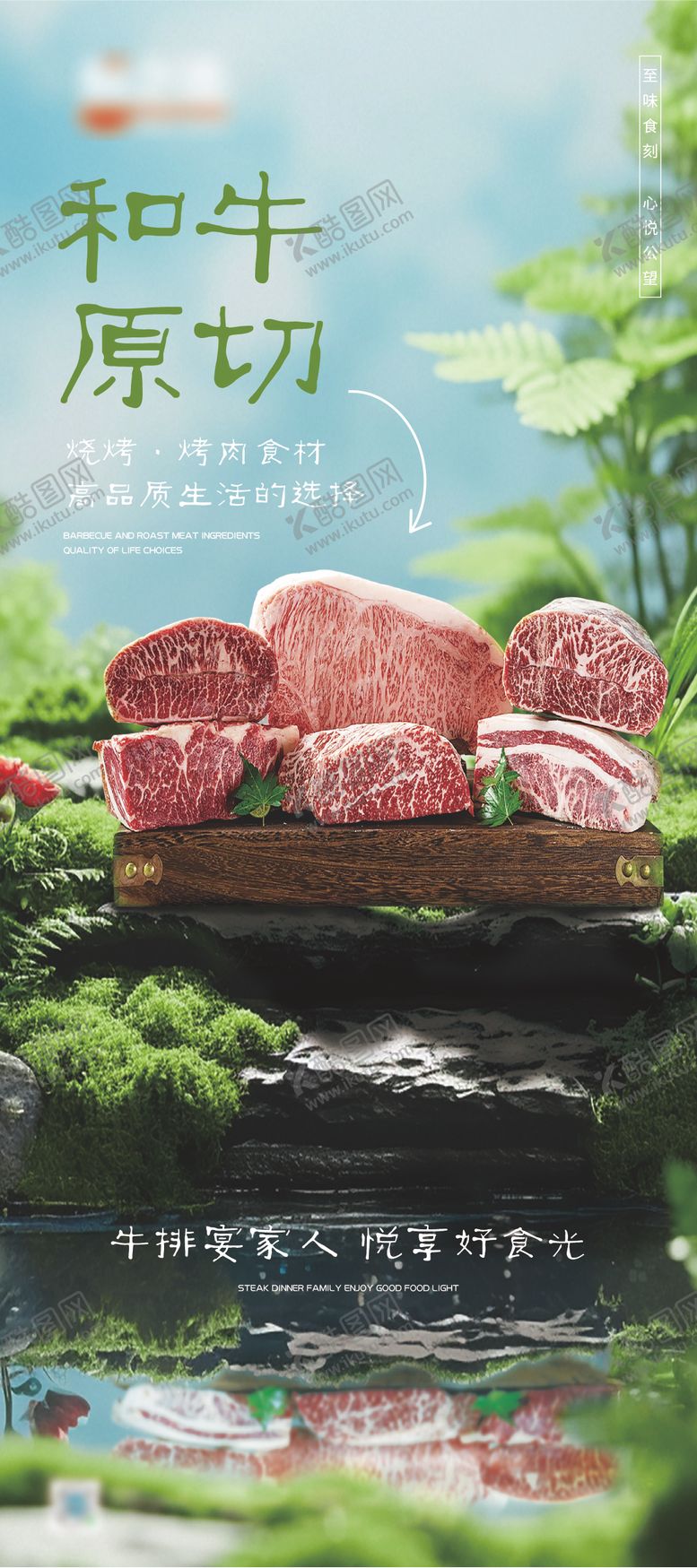 编号：73222310291006399618【酷图网】源文件下载-春季和牛海报