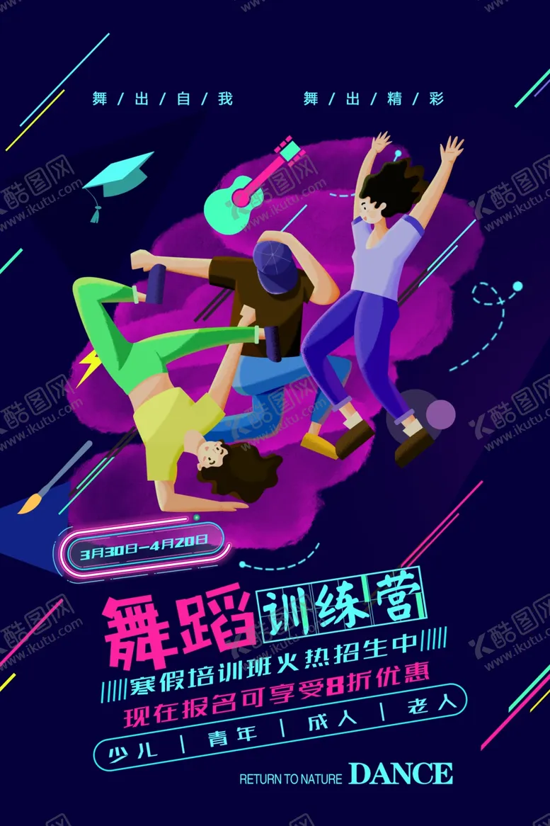 编号：57858506270812158187【酷图网】源文件下载-舞蹈培训