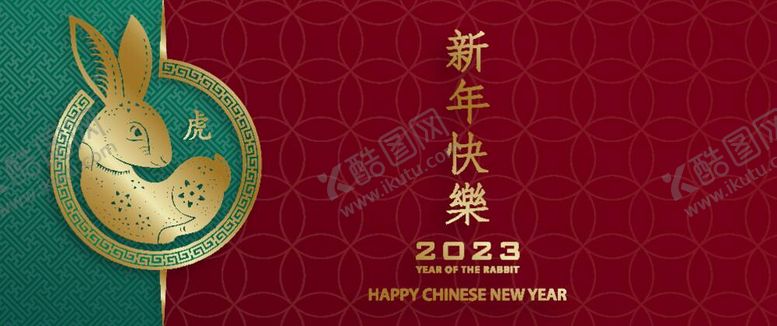 编号：42015909252355526724【酷图网】源文件下载-2023兔年 