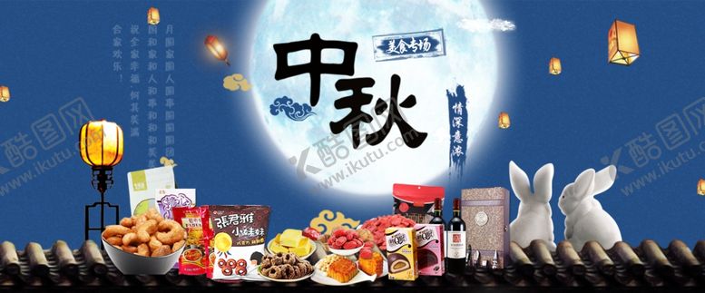 编号：40675709270850578333【酷图网】源文件下载-中秋节