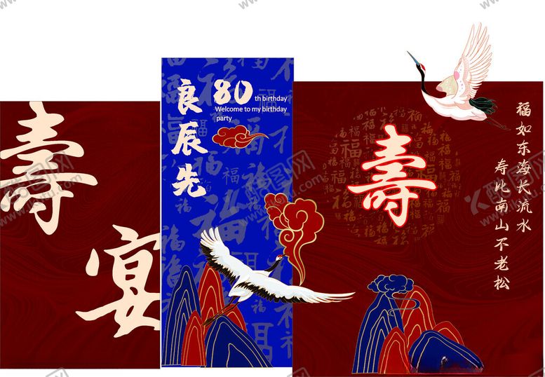 编号：10234611020843345669【酷图网】源文件下载-80大寿寿宴八十岁生日