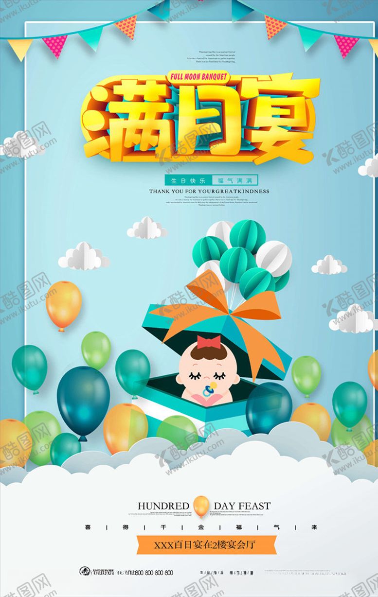 编号：86951005181109071208【酷图网】源文件下载-周岁宴