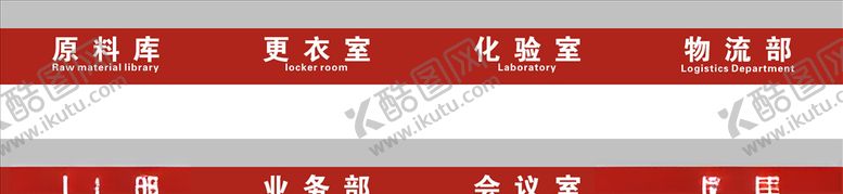 编号：64591805182153136948【酷图网】源文件下载-科室牌