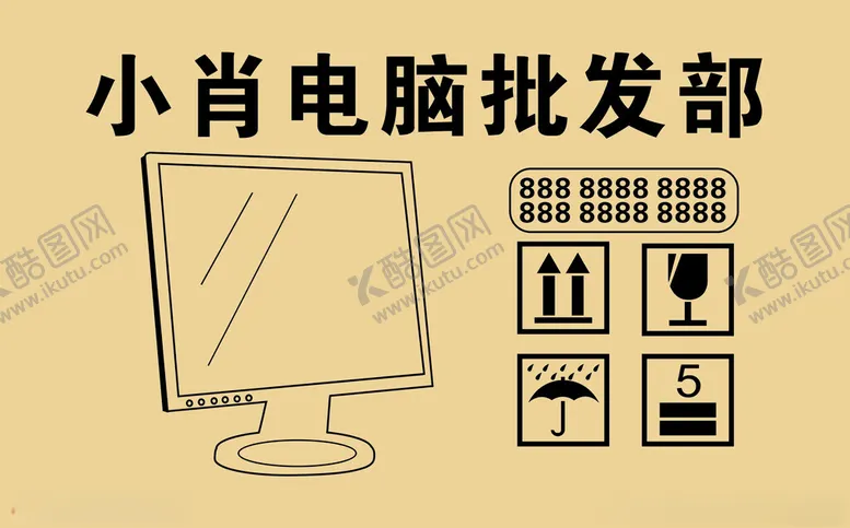 编号：33568001181628094903【酷图网】源文件下载-显示屏纸箱