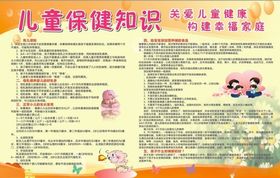 儿童保健知识