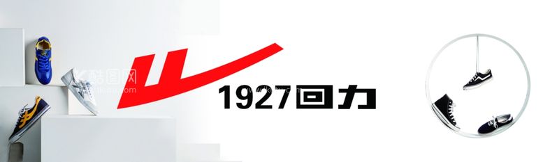 编号：30631512030125429943【酷图网】源文件下载-回力