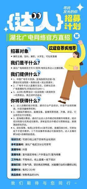 达人招募海报