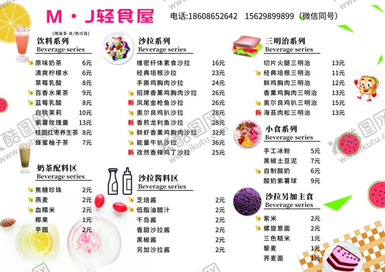 编号：18523306170422374267【酷图网】源文件下载-奶茶菜单图片