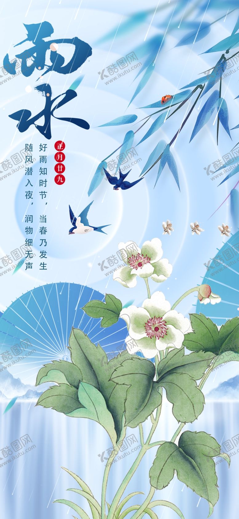 编号：60174504011601037977【酷图网】源文件下载-清新雨水节气花卉插画