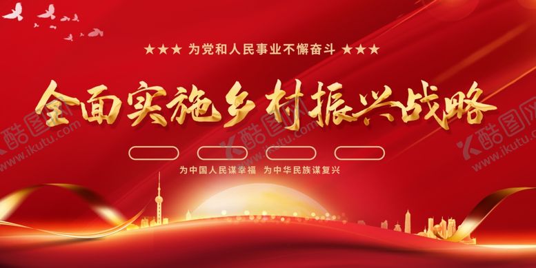 编号：99048712020230554044【酷图网】源文件下载-乡村振兴战略