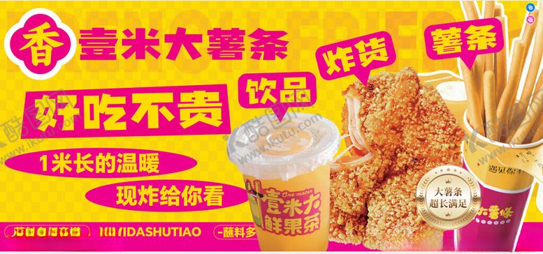 编号：37096011251306341957【酷图网】源文件下载-一米大薯条