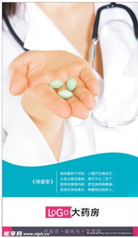 药店宣传药店海报药店广告