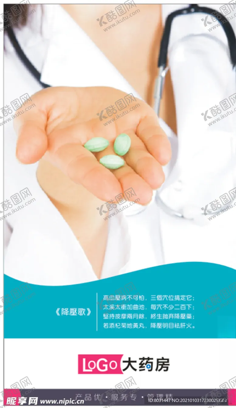 编号：26224706290417243303【酷图网】源文件下载-药店宣传药店海报药店广告