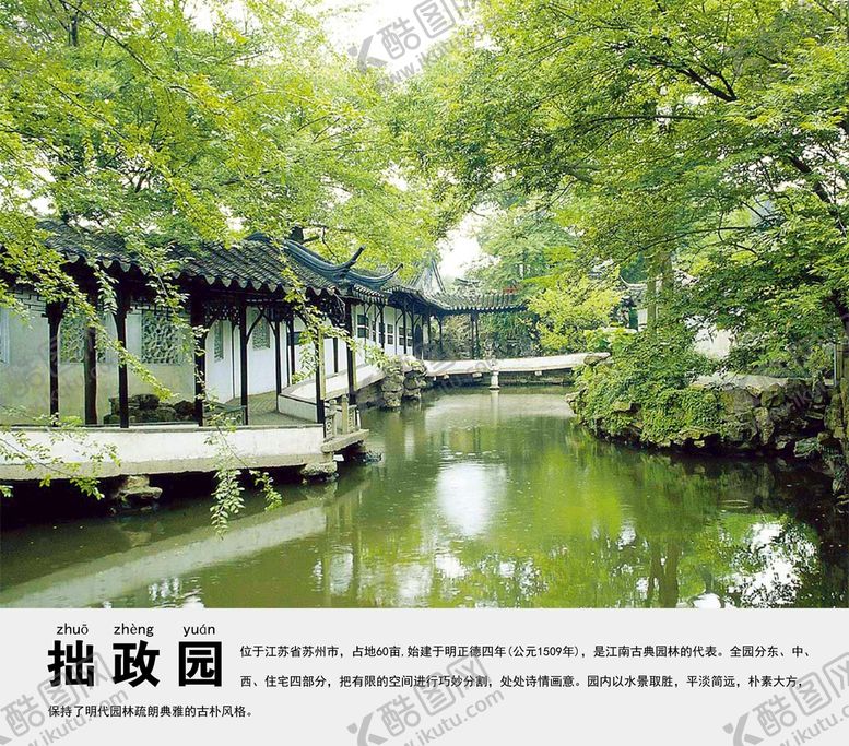 编号：49738209290926447085【酷图网】源文件下载-拙政园景点介绍展板