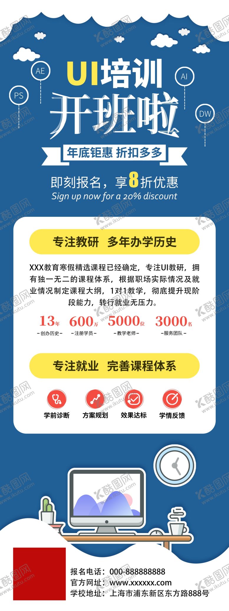 编号：61434201150222565236【酷图网】源文件下载-ui培训海报