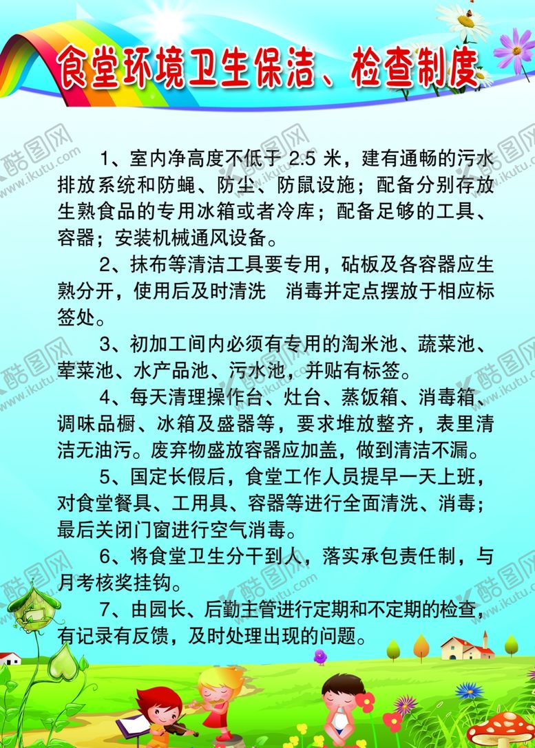 编号：91617705181521132823【酷图网】源文件下载-食堂环境卫生保洁检查制度