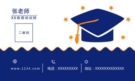 教育名片