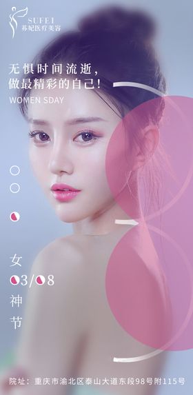 3.8女神节