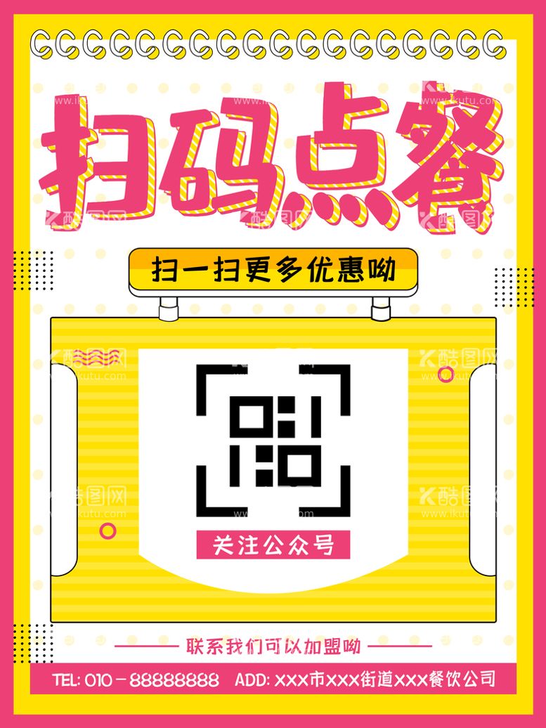 编号：94371911171108246742【酷图网】源文件下载-扫码点餐