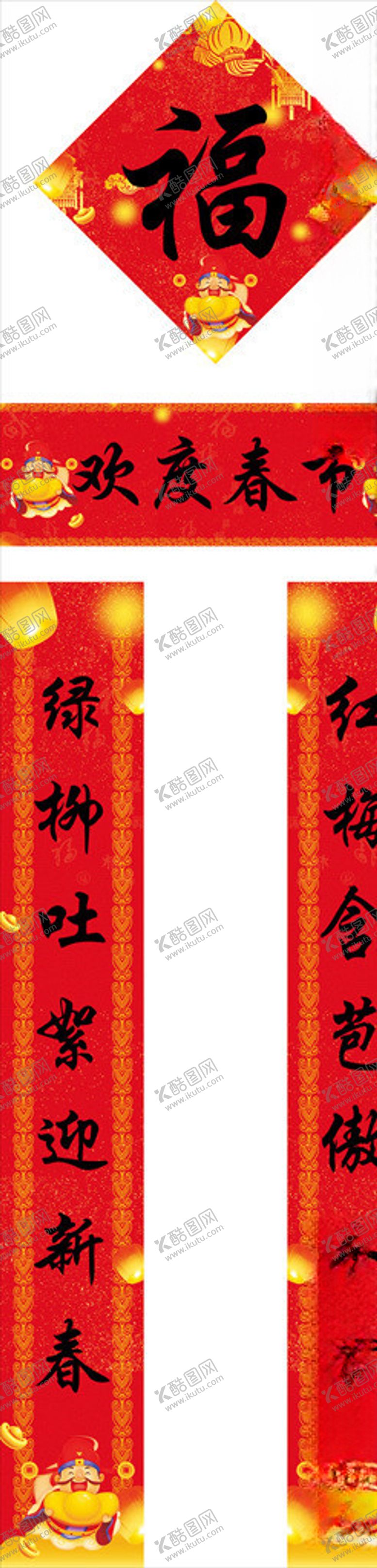 编号：47769005060303561312【酷图网】源文件下载-对联春联福字对子福袋