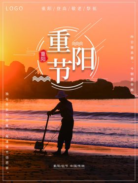 重阳节舞台敬老踏秋九九