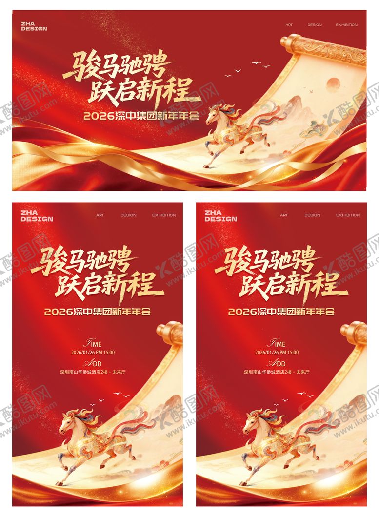 编号：57934301191359113233【酷图网】源文件下载-2026马年年会主视觉