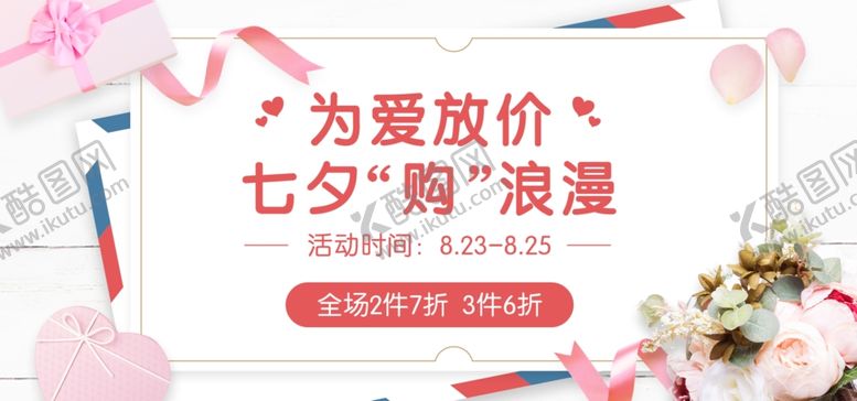 编号：93829610101215564781【酷图网】源文件下载-七夕海报情人节海报七夕相会