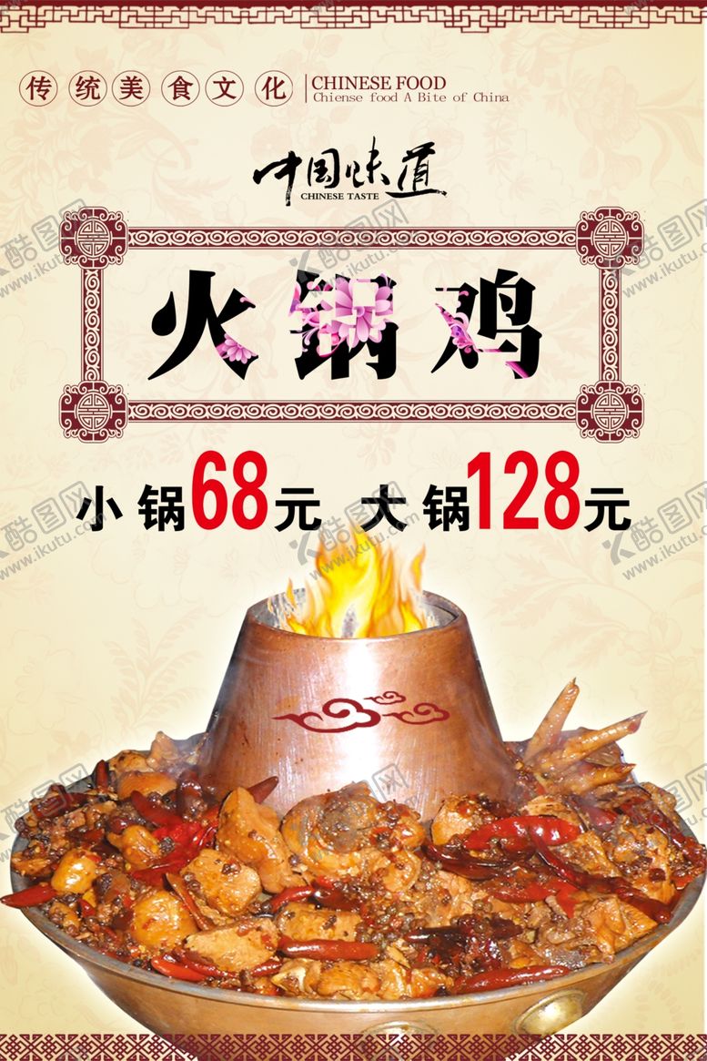 编号：31830009270820576098【酷图网】源文件下载-火锅鸡