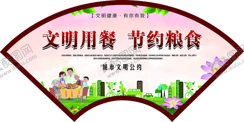 编号：72459109242246482784【酷图网】源文件下载-文明用餐 节约粮食
