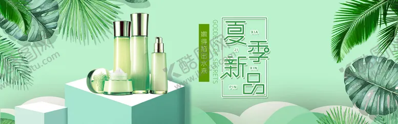编号：24810609211658433206【酷图网】源文件下载-化妆品海报
