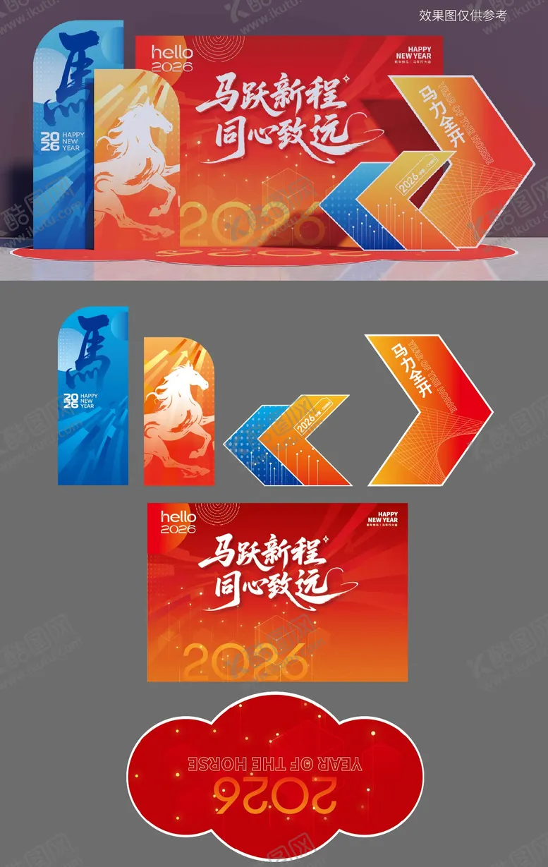 编号：91607401271631457234【酷图网】源文件下载-马年年会美陈马跃新程