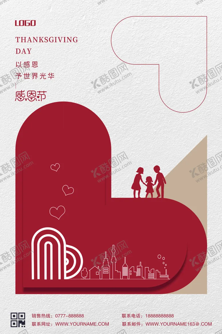 编号：91635311011324182641【酷图网】源文件下载-感恩节爱心海报