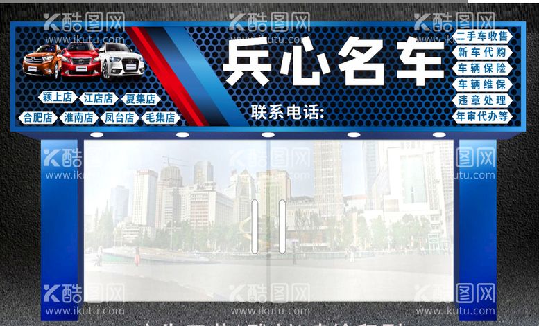 编号：65923112261857164623【酷图网】源文件下载-二手车创意简约高端门头