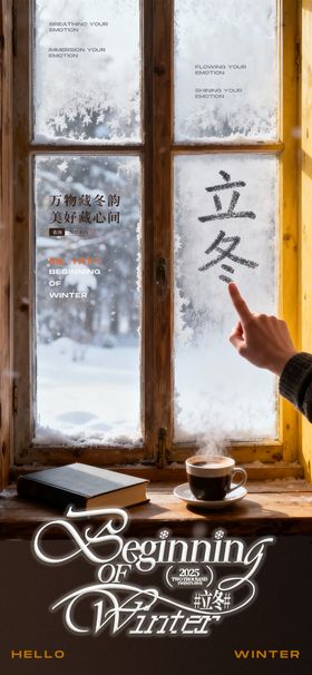 简约写实风景立冬节气