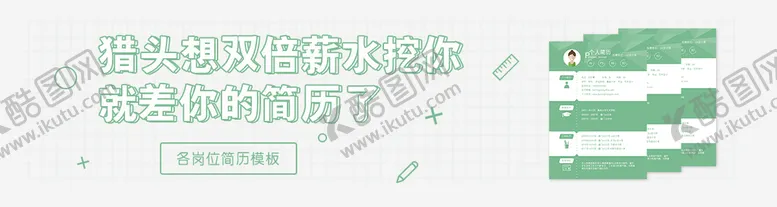编号：41028410261835512287【酷图网】源文件下载-招聘