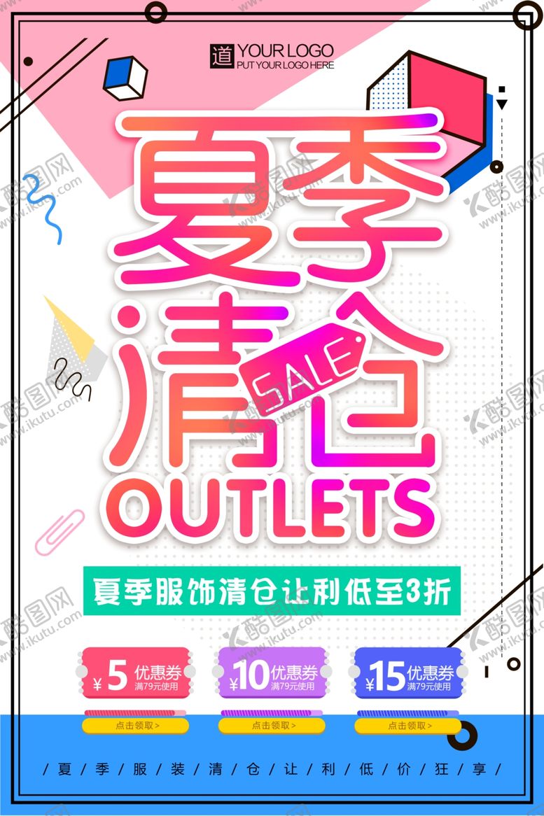 编号：41181405040133266995【酷图网】源文件下载-清仓海报