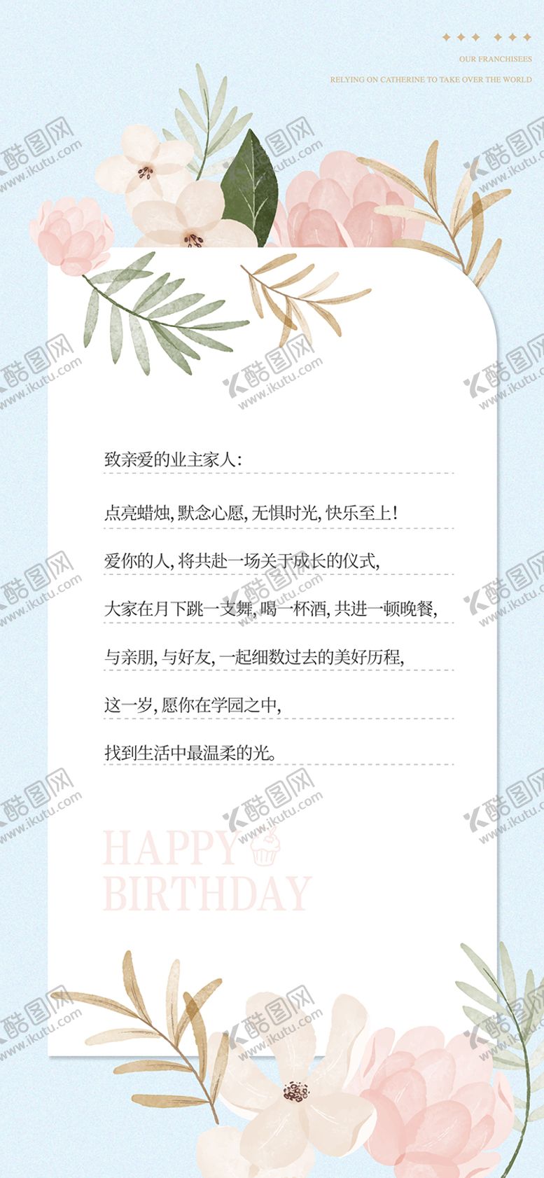 编号：16298103171752475458【酷图网】源文件下载-生日祝福花卉植物贺卡海报