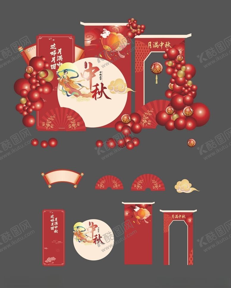 编号：92655304031549487617【酷图网】源文件下载-中秋美陈