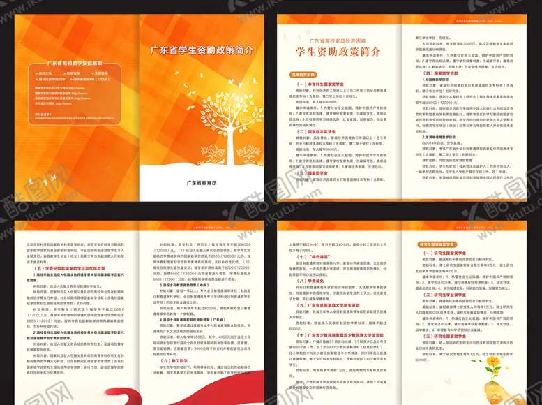 编号：63771807022317483676【酷图网】源文件下载-助学贷款手册