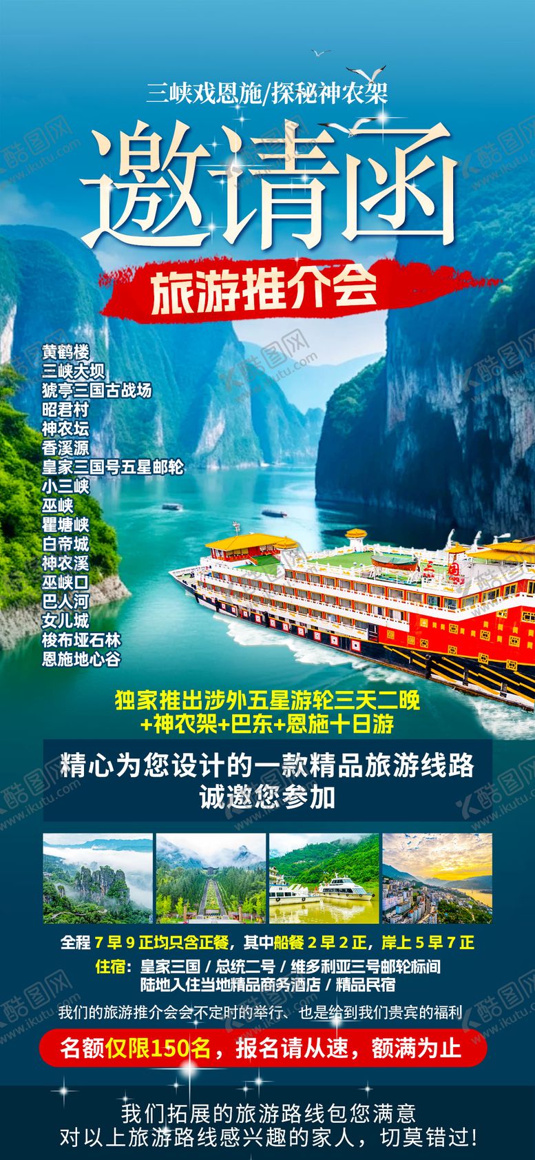 编号：72129101161126061779【酷图网】源文件下载-三峡 