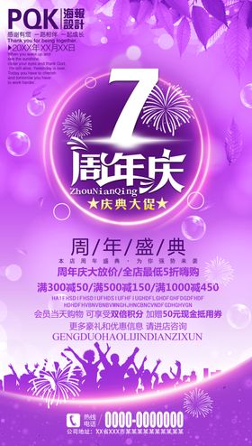 7周年庆