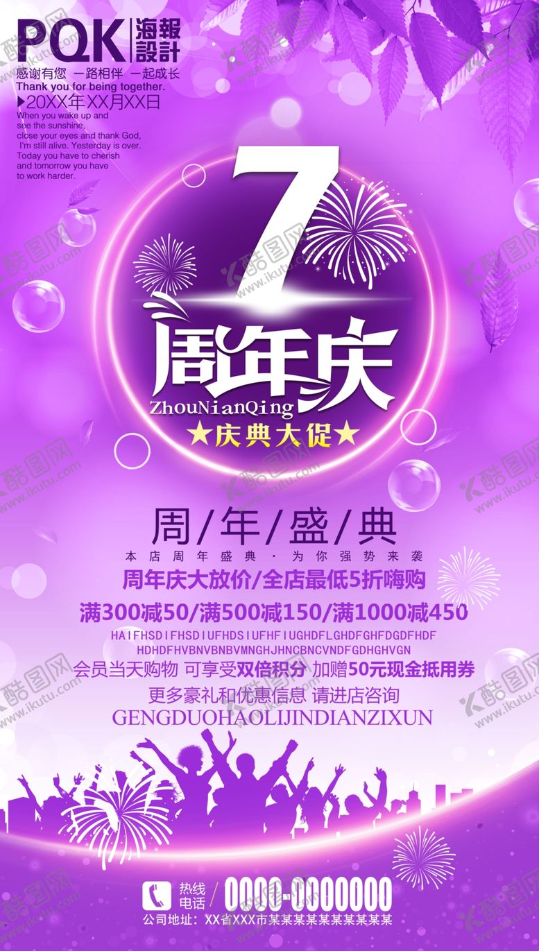 编号：84164710282106128158【酷图网】源文件下载-7周年庆