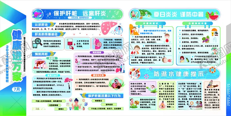 编号：10404202022159484456【酷图网】源文件下载-7月份健康进万家