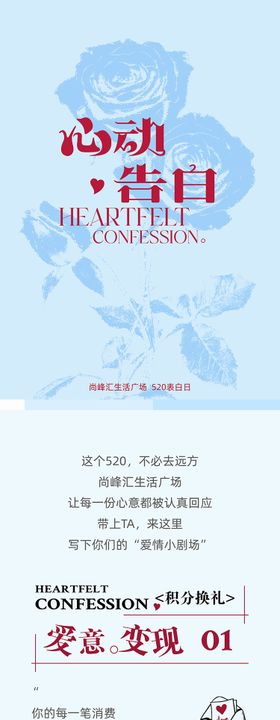 520表白日商业活动情人节长图