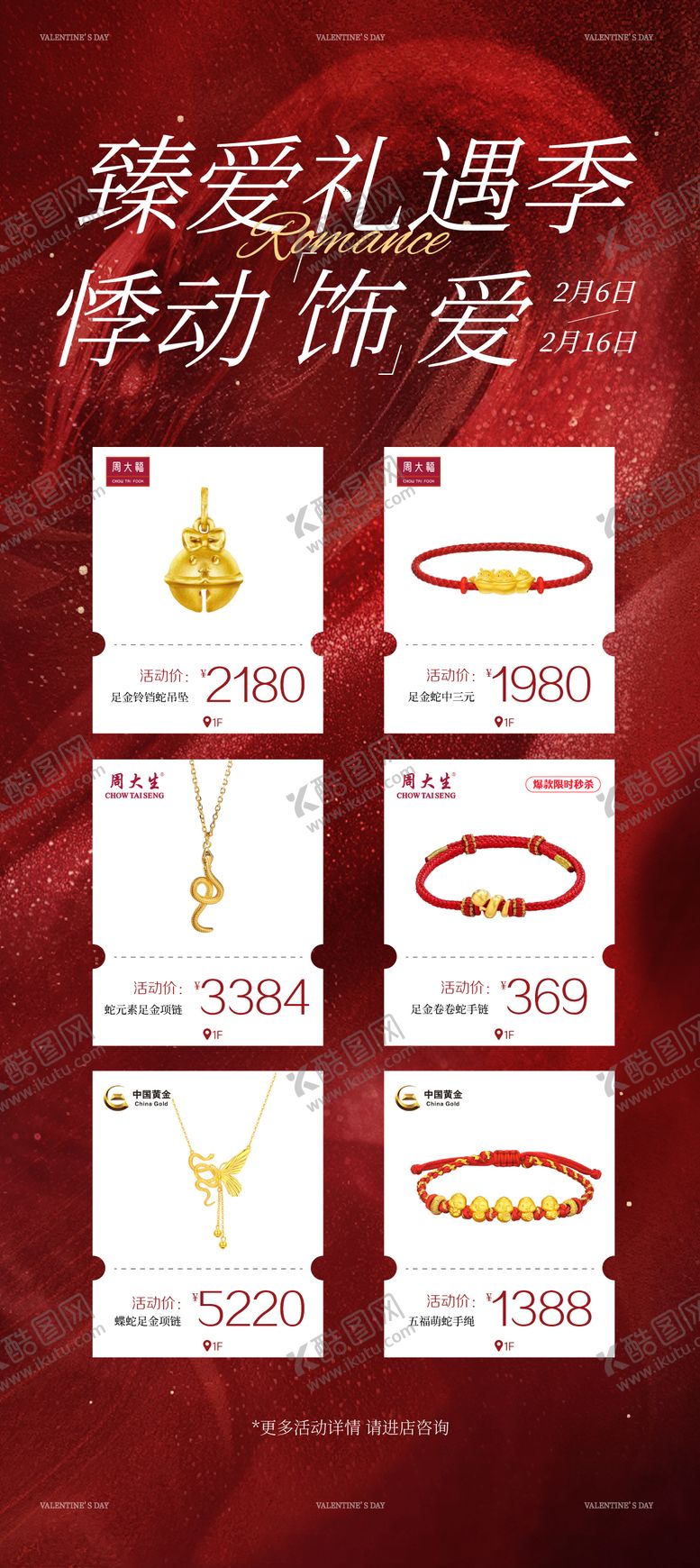 编号：11263510102203032481【酷图网】源文件下载-情人节七夕节黄金珠宝首饰海报